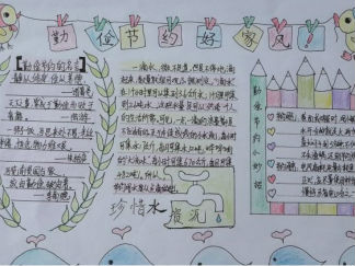 勤俭节约好家风手抄报版面设计图