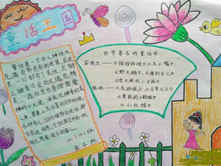 简单又好看的童话手抄报版面设计图