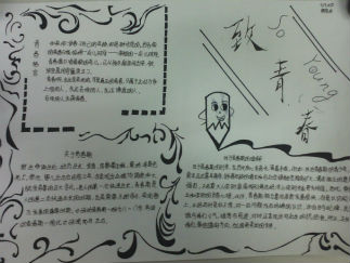 致青春手抄报版面设计图
