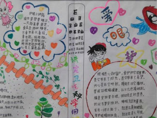 爱眼手抄报版面设计图