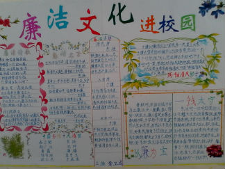 廉洁文化进校园手抄报版面设计图