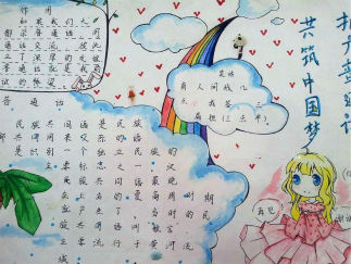 共筑中国梦推广普通话手抄报版面设计图