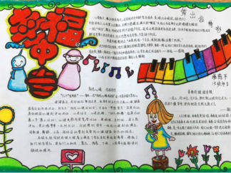 幸福校园手抄报版面设计图