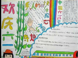 小学生欢庆六一手抄报版面设计图