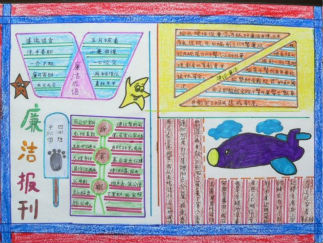 廉洁明耻手抄报版面设计图