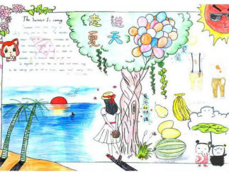 夏天手抄报版面设计图