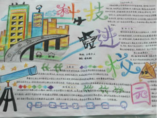 科技手抄报版面设计图8