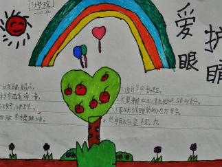 一年级爱眼护眼手抄报版面设计图