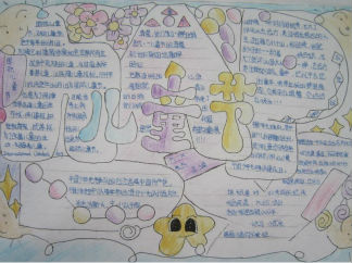 六一庆祝国际儿童节手抄报版面设计图