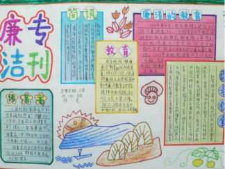 廉洁教育的手抄报版面设计图2