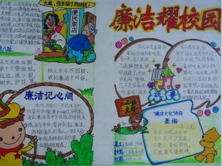 廉洁耀校园精美的廉洁教育的手抄报版面设