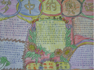 梦中的奥运手抄报版面设计图