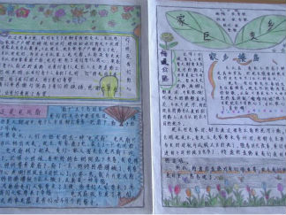 我的家乡手抄报版面设计图