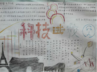 科技进校园手抄报版面设计图
