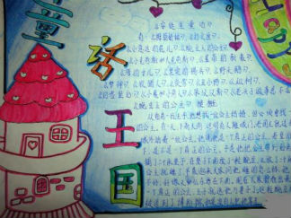 童话手抄报版面设计图3