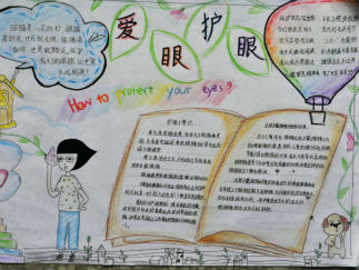 爱眼护眼手抄报版面设计图10
