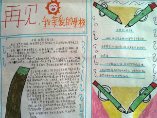 毕业手抄报版面设计图2