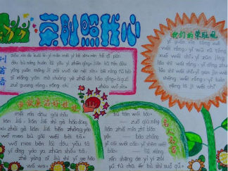 小学生廉洁教育手抄报版面设计图3