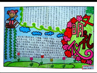 小学生文明礼仪主题手抄报版面设计图