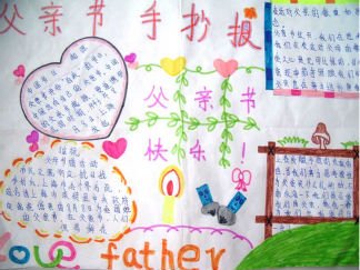 小学生父亲节手抄报版面设计图