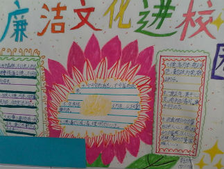 小学生廉洁文化进校园手抄报版面设计图