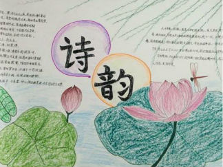 古诗配画手抄报版面设计图