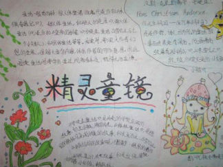 好看的童话主题手抄报版面设计图2