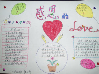 小学生感恩主题手抄报版面设计图