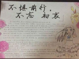 不惧前行不忘初衷手抄报版面设计图