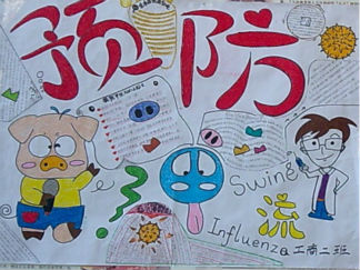 预防流感手抄报版面设计图3