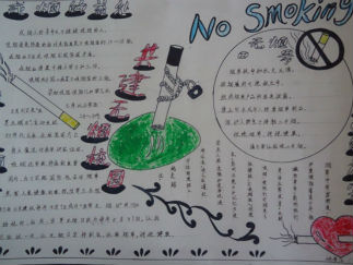 共建无烟校园世界无烟日手抄报版面设计图