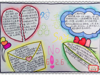 对毒品说不小学生禁毒手抄报版面设计图