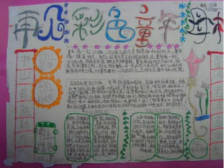 小学毕业手抄报版面设计图2