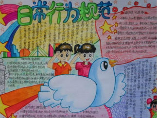 小学生品德教育手抄报版面设计图