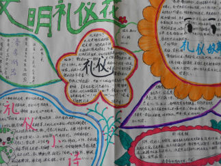 文明礼仪手抄报版面设计图8