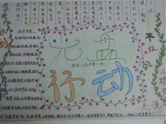 勤俭节约手抄报版面设计图6