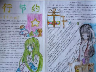 超级漂亮的勤俭节约手抄报版面设计图