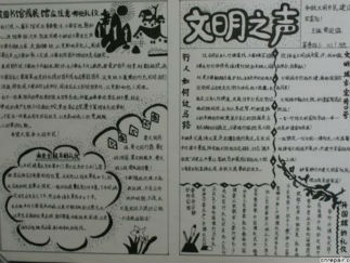 小学生黑白手抄报版面设计图