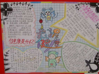 卫生与健康手抄报版面设计图8