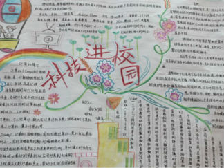 科技主题手抄报版面设计图