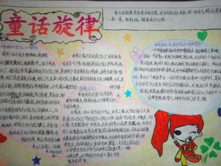 好看的童话主题手抄报版面设计图