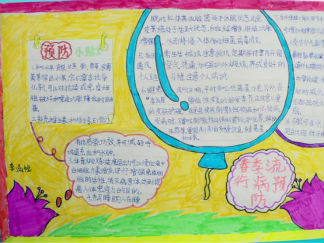 预防流感的手抄报版面设计图4