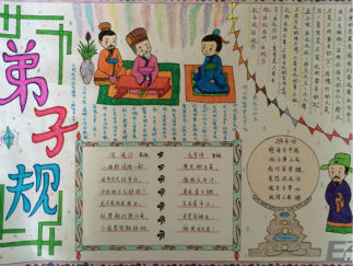 弟子规手抄报版面设计图2