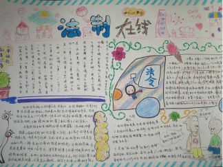 简单漂亮的法制教育手抄报版面设计图