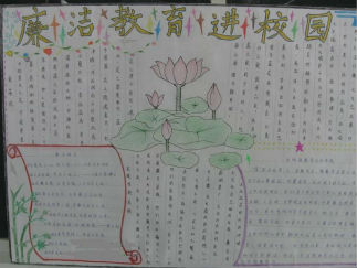 廉洁教育进校园手抄报版面设计图