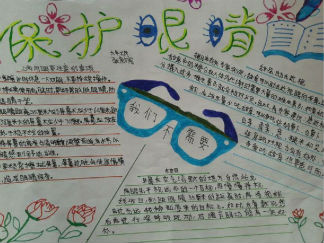 爱眼护眼手抄报版面设计图8