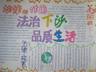 法制教育手抄报版面设计图8