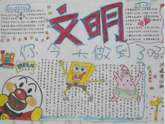 文明礼仪手抄报版面设计图5