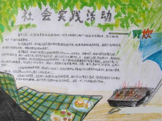 春游主题手抄报版面设计图2