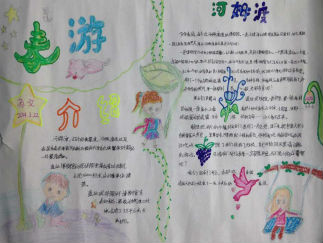 春游手抄报版面设计图2